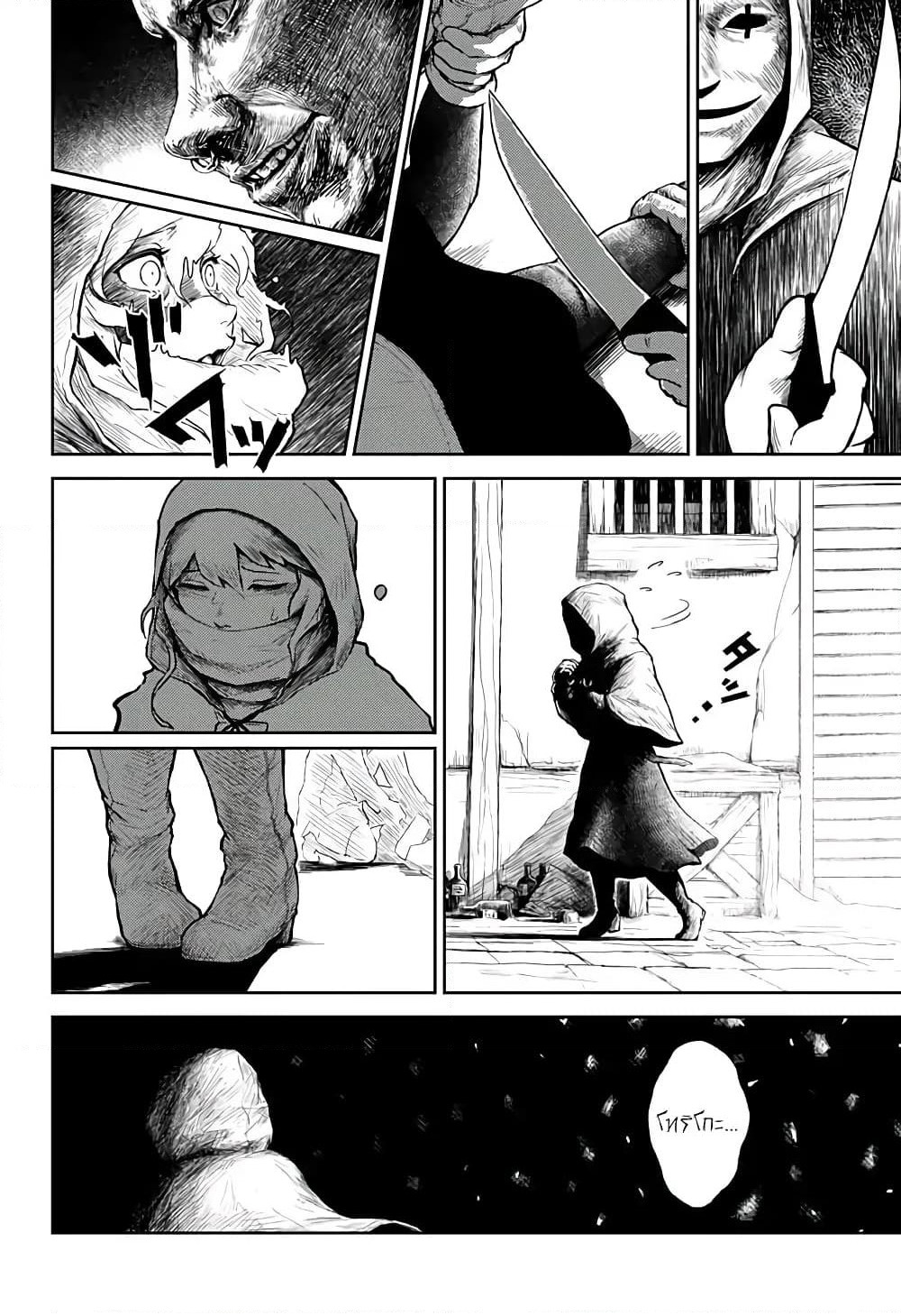 Ori no Naka no Soloist page 25