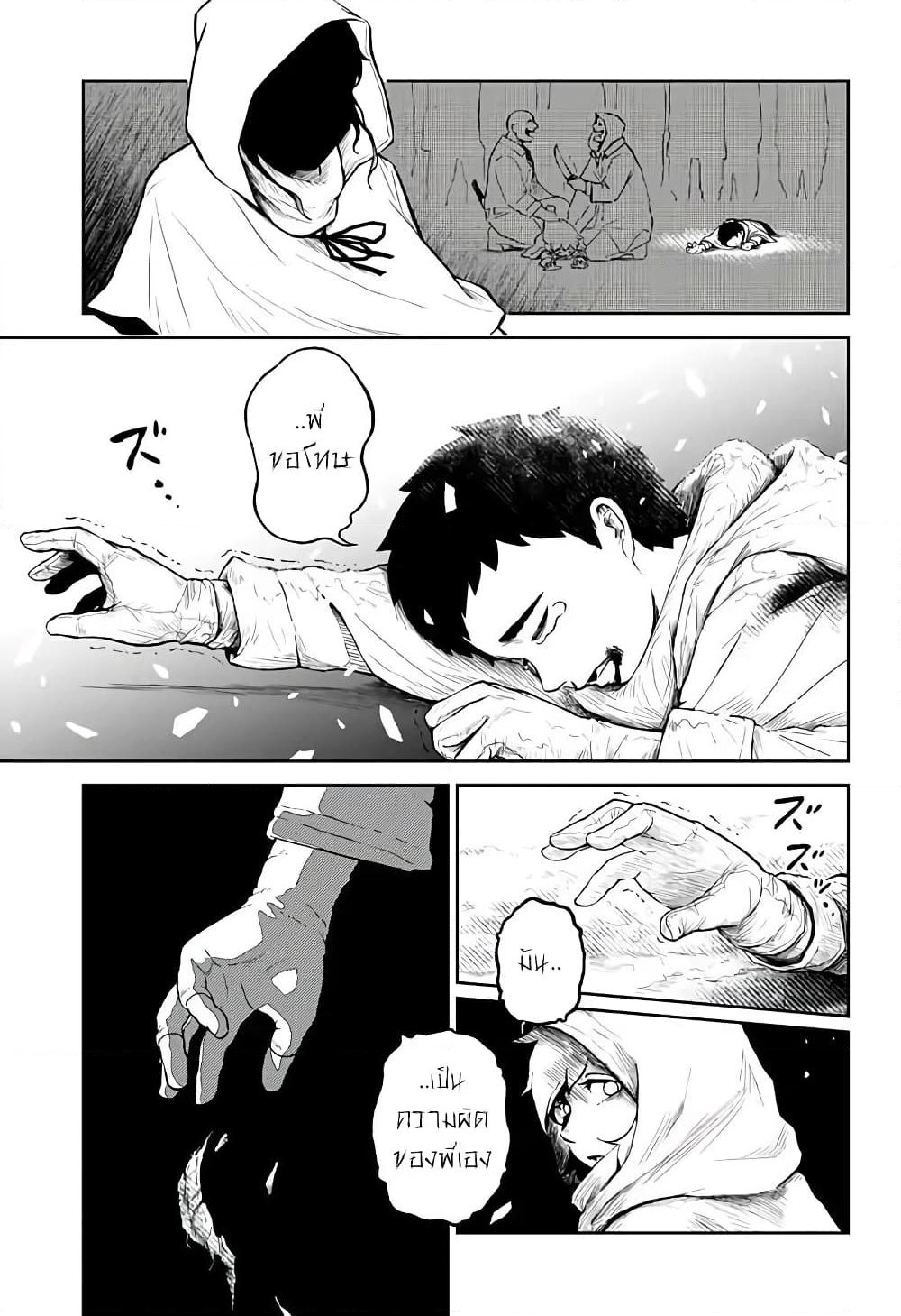 Ori no Naka no Soloist page 26