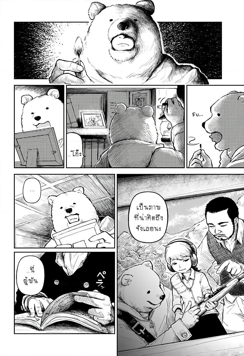 Ori no Naka no Soloist page 29