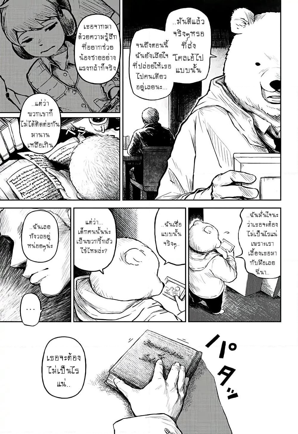 Ori no Naka no Soloist page 30
