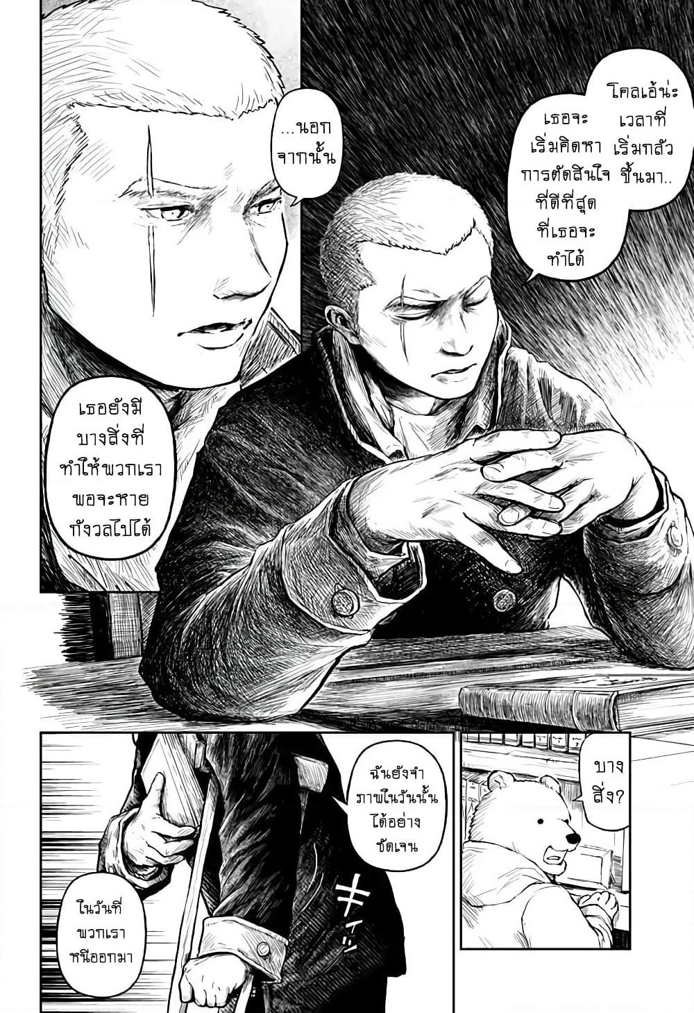 Ori no Naka no Soloist page 31