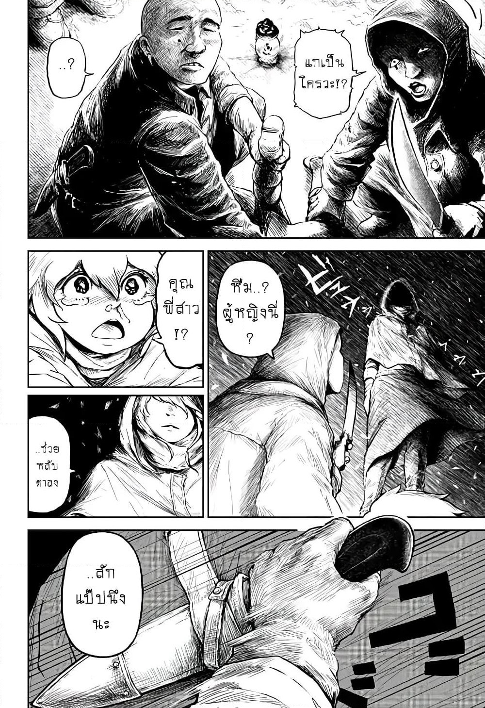 Ori no Naka no Soloist page 33