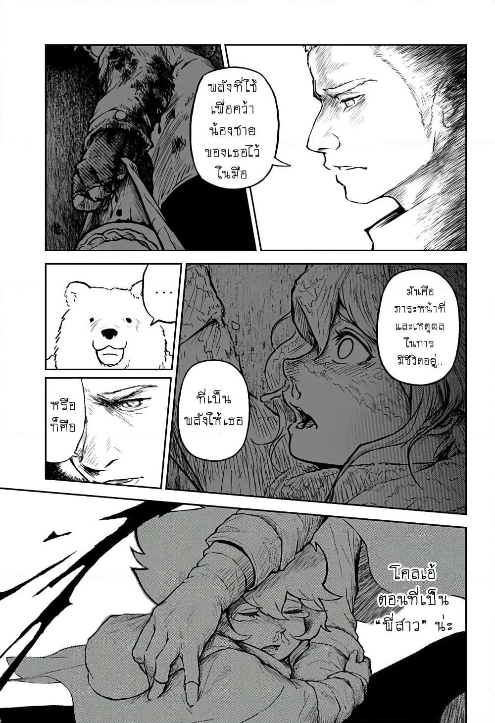 Ori no Naka no Soloist page 40