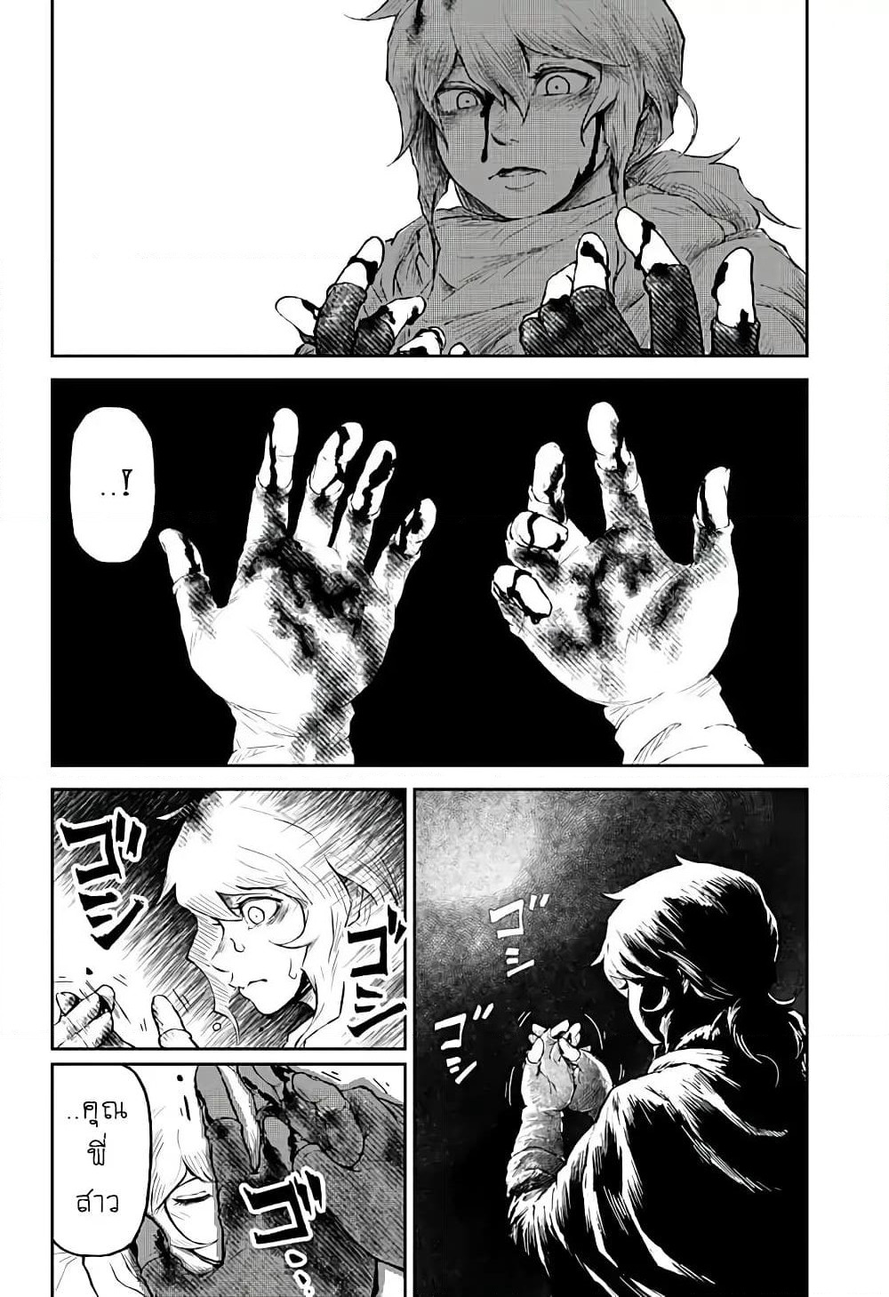 Ori no Naka no Soloist page 50
