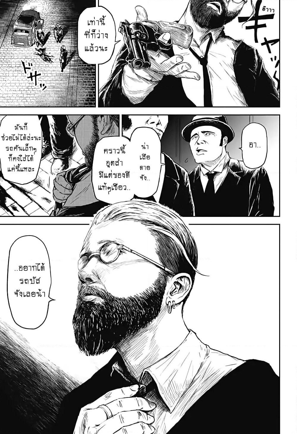 Ori no Naka no Soloist page 4