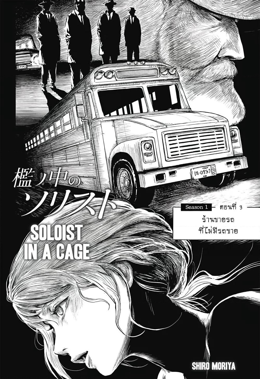 Ori no Naka no Soloist page 5
