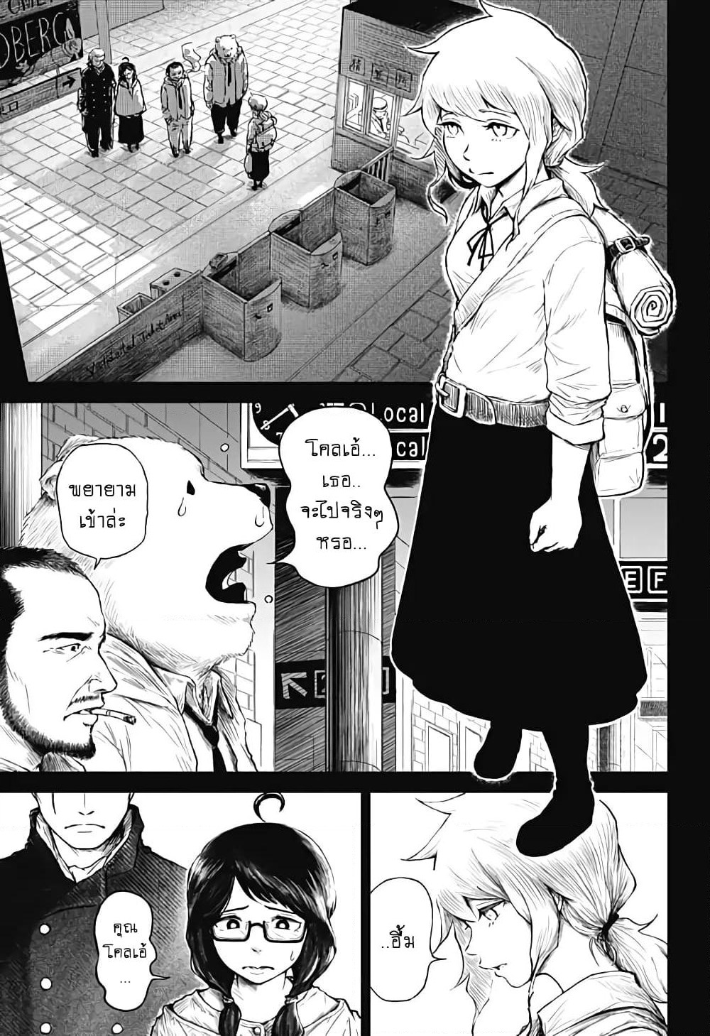 Ori no Naka no Soloist page 6
