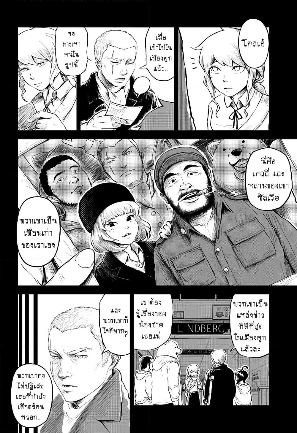 Ori no Naka no Soloist page 7