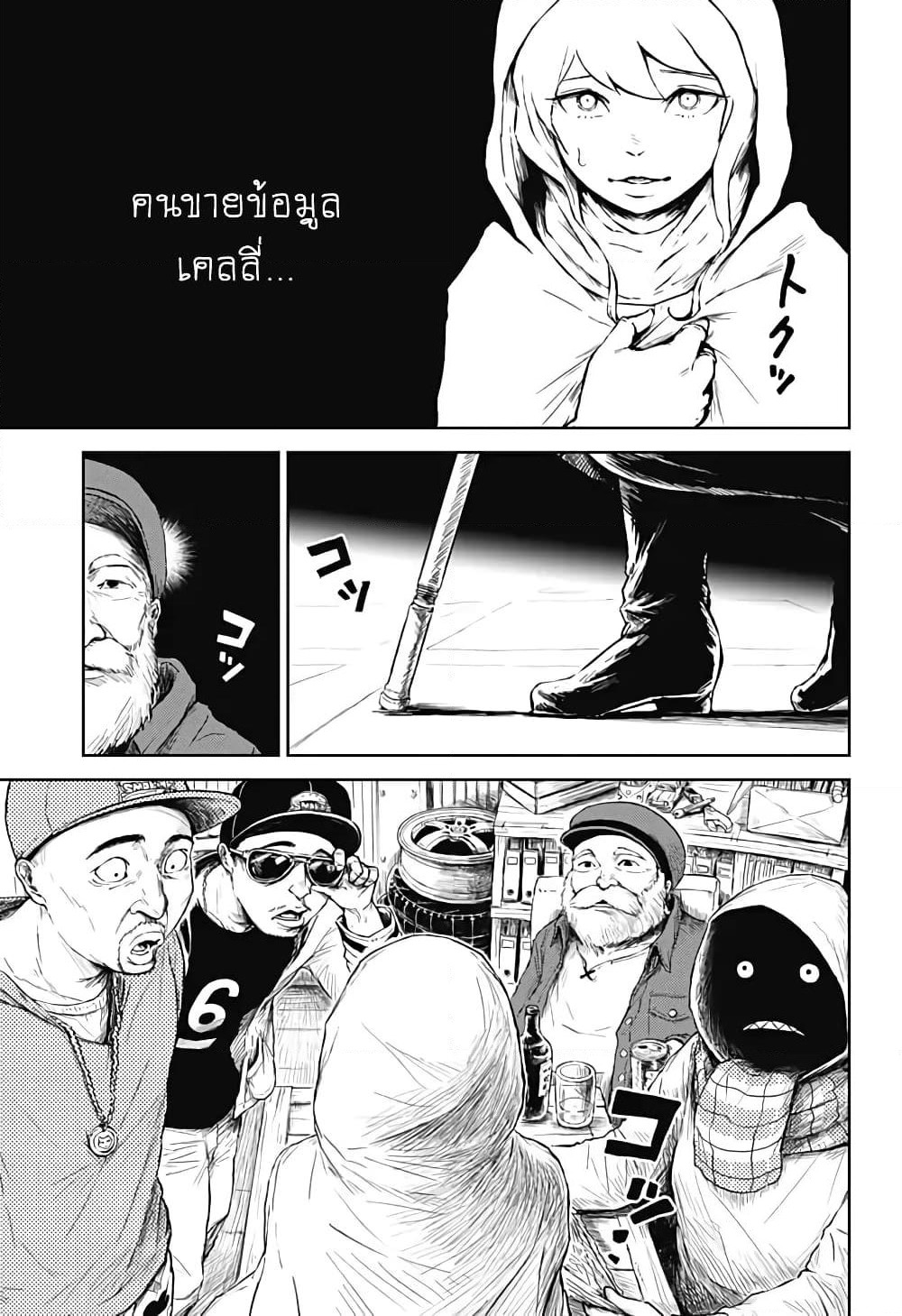 Ori no Naka no Soloist page 14