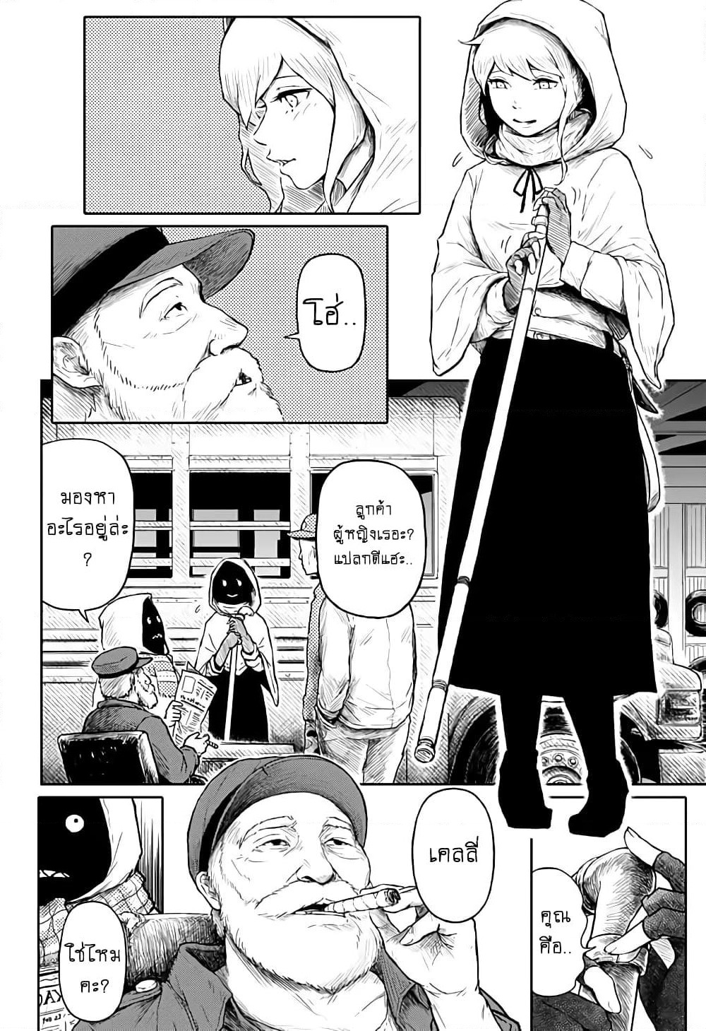 Ori no Naka no Soloist page 15