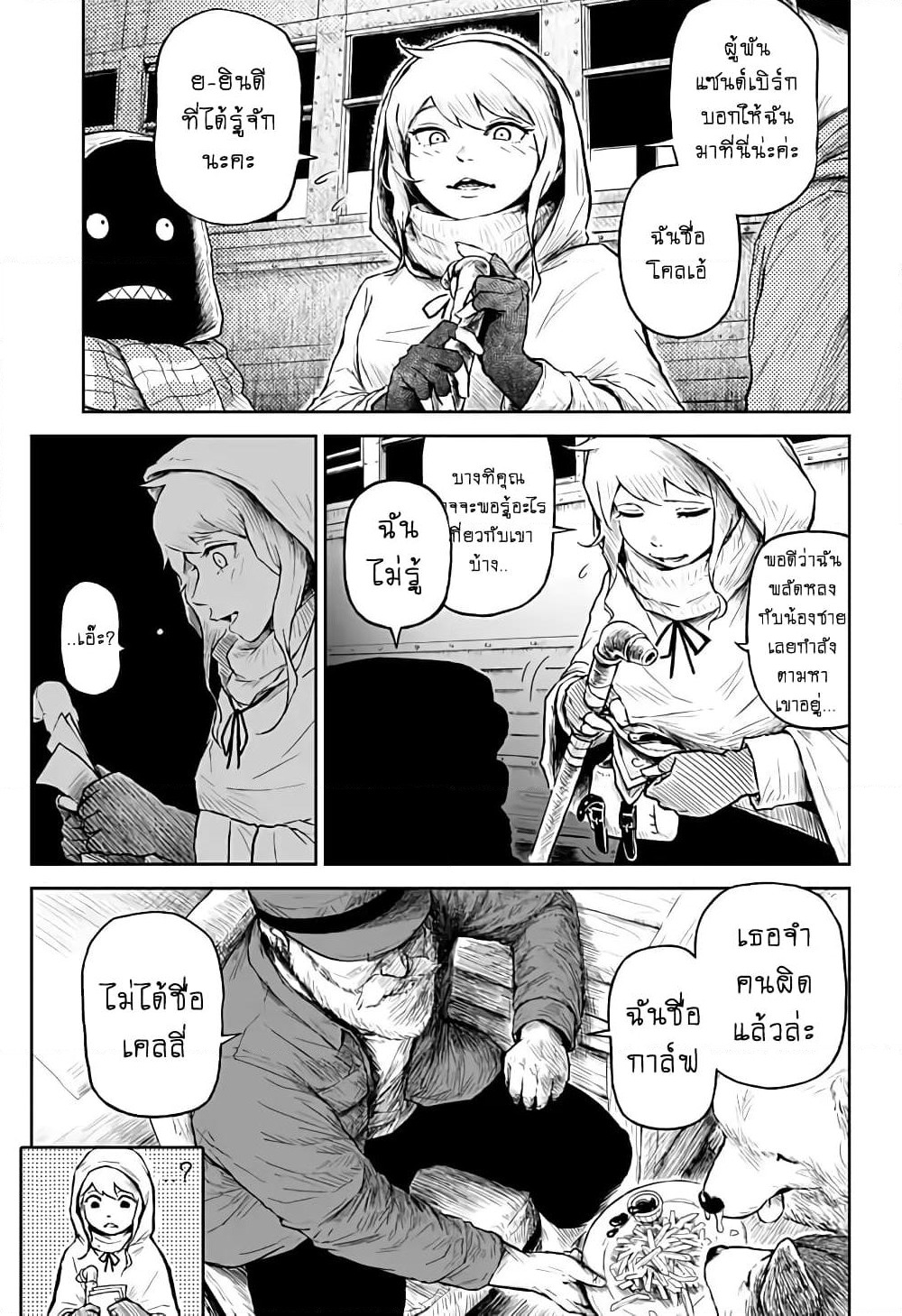 Ori no Naka no Soloist page 16