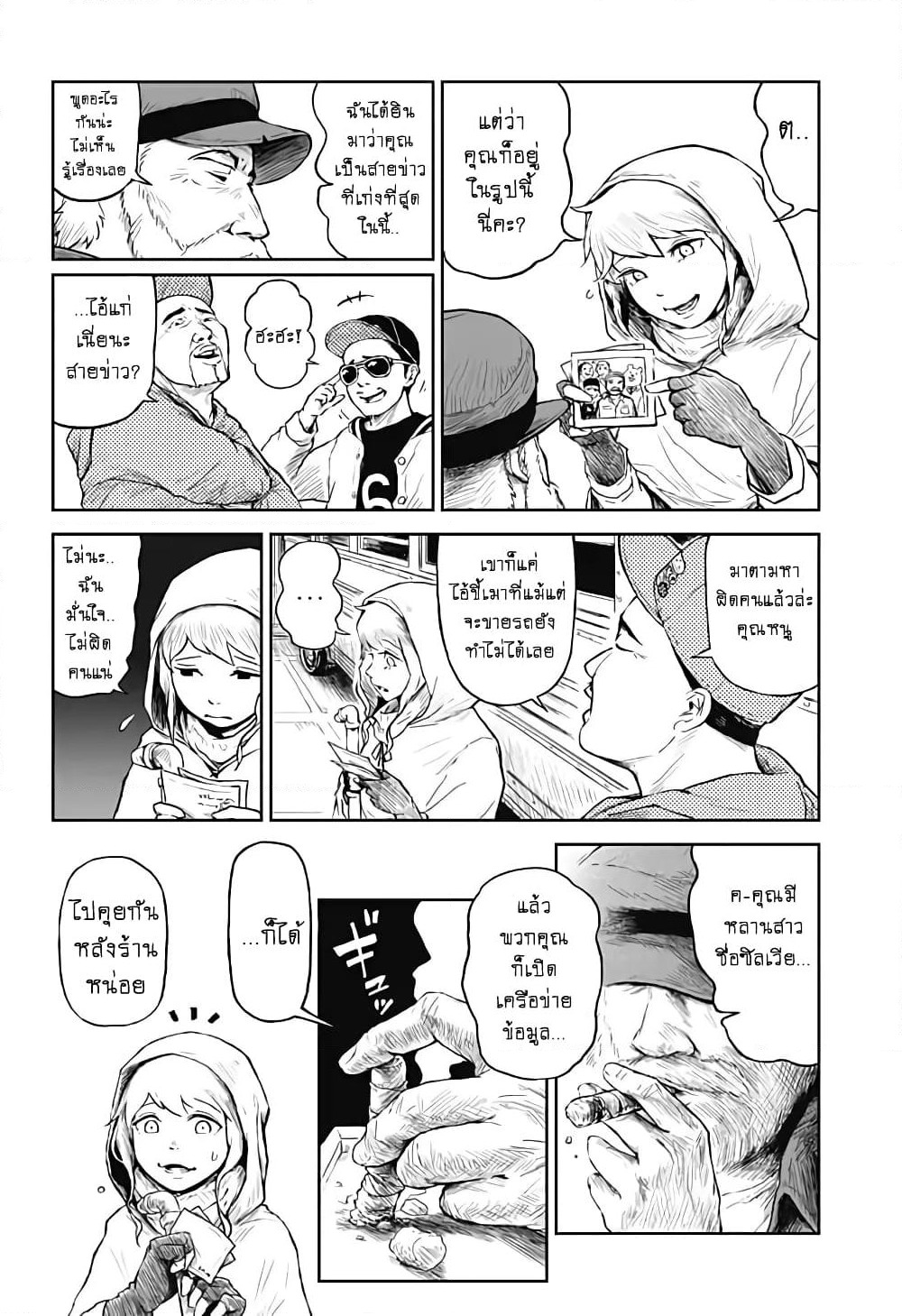 Ori no Naka no Soloist page 17