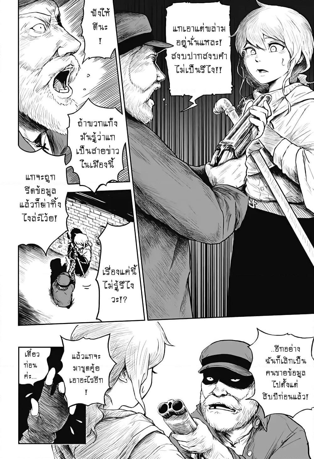 Ori no Naka no Soloist page 19