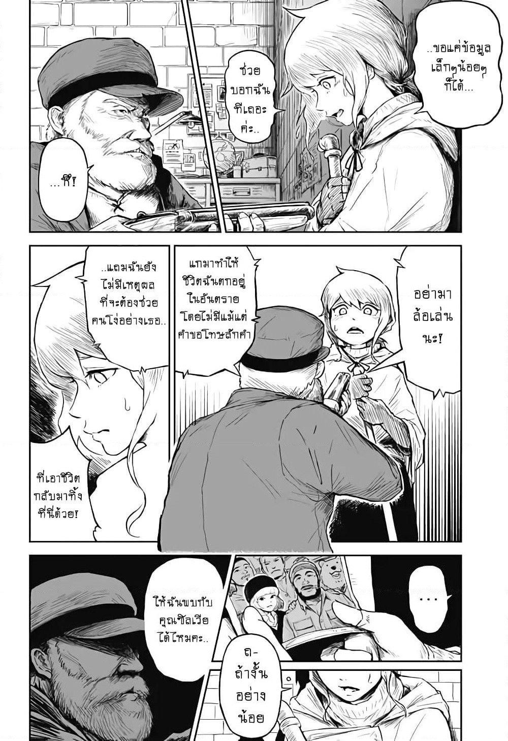Ori no Naka no Soloist page 21