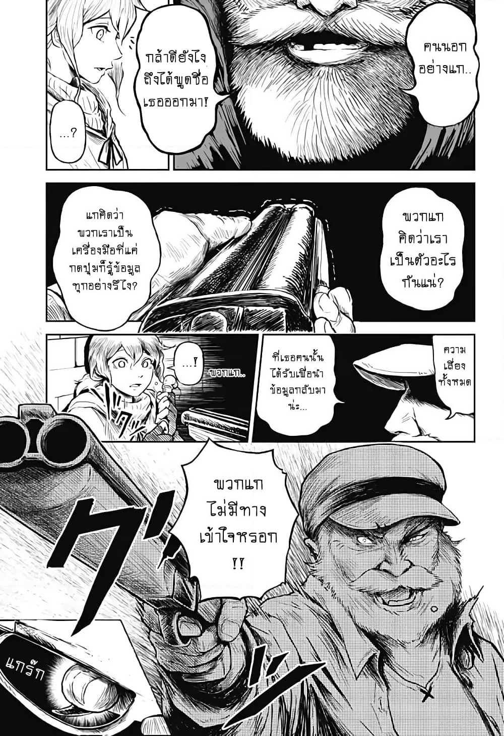 Ori no Naka no Soloist page 22