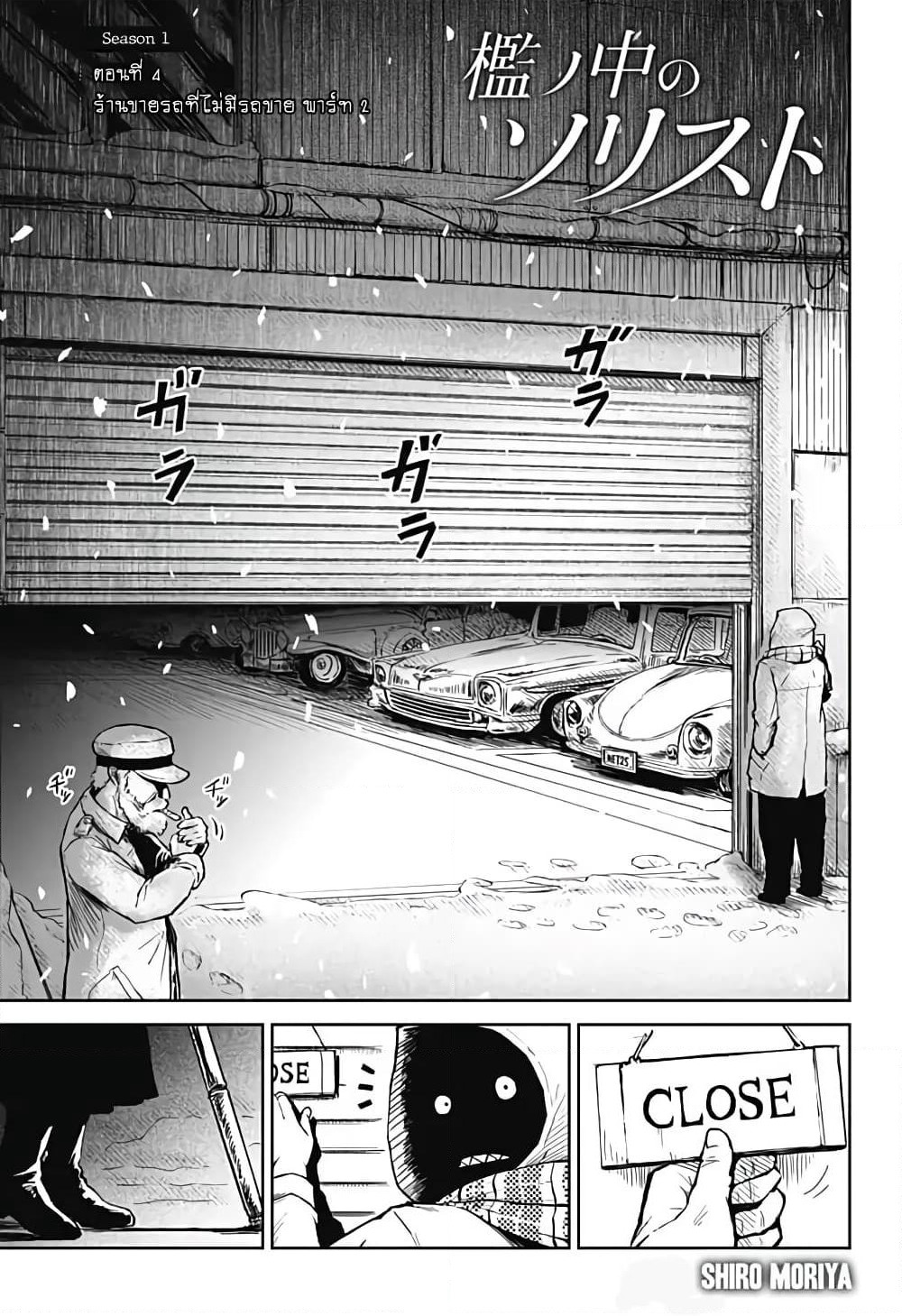 Ori no Naka no Soloist page 1