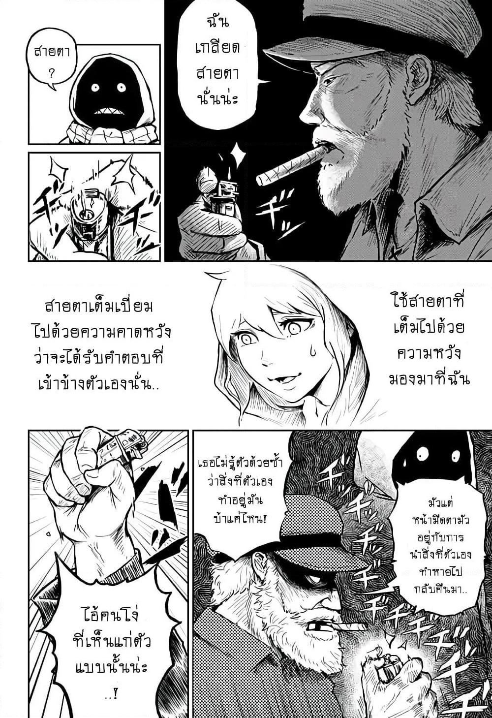 Ori no Naka no Soloist page 4