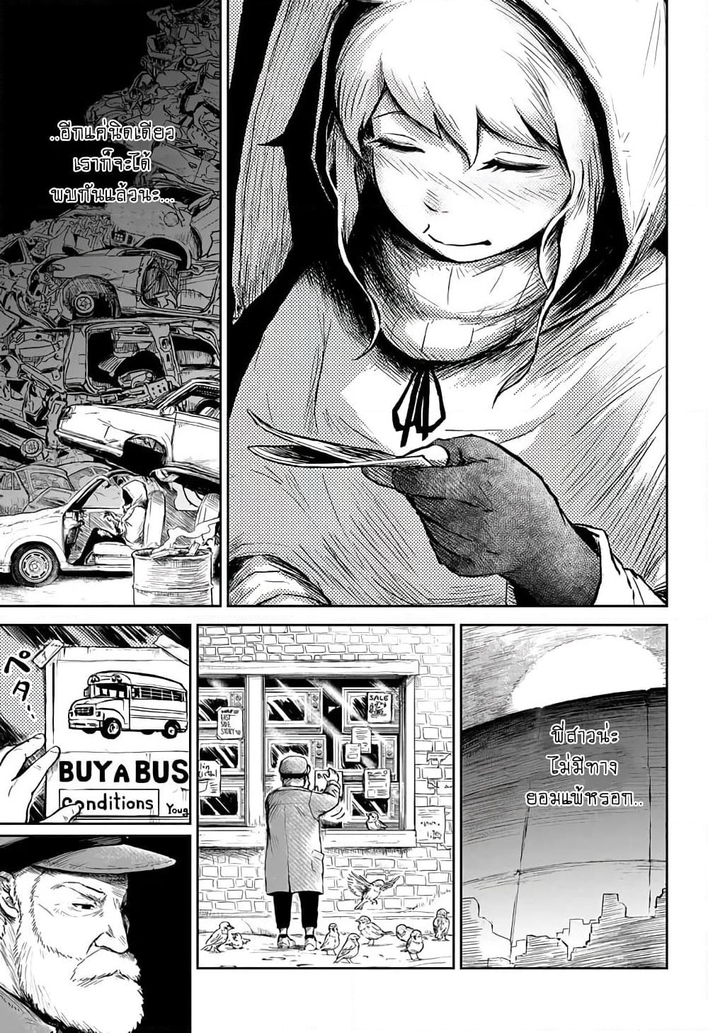 Ori no Naka no Soloist page 7