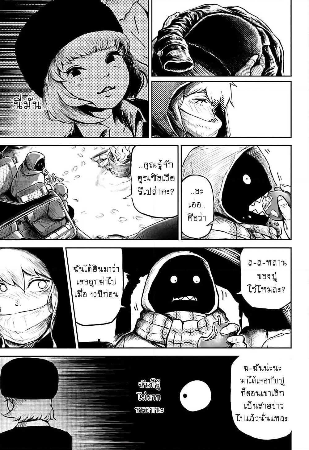 Ori no Naka no Soloist page 11
