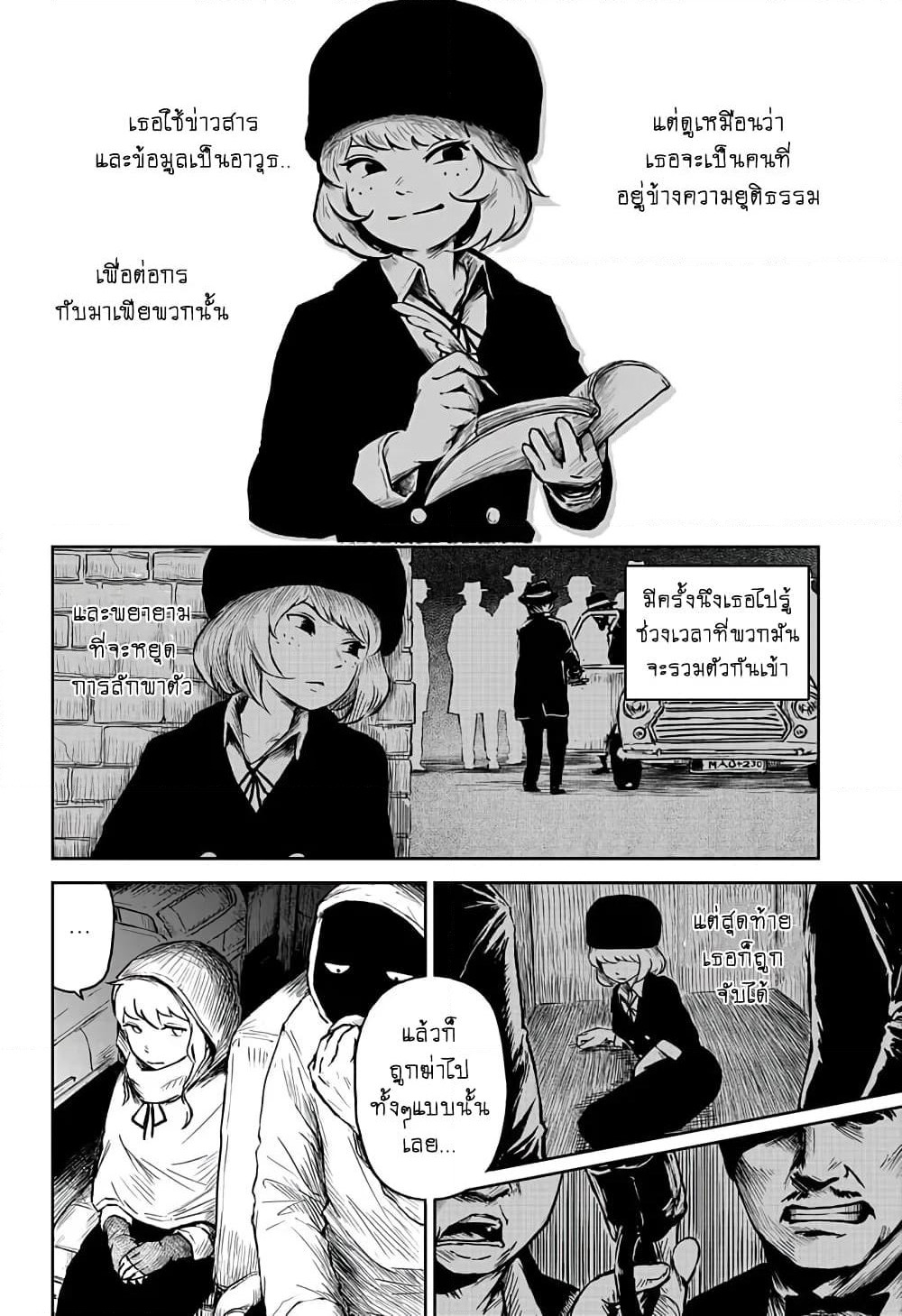 Ori no Naka no Soloist page 12