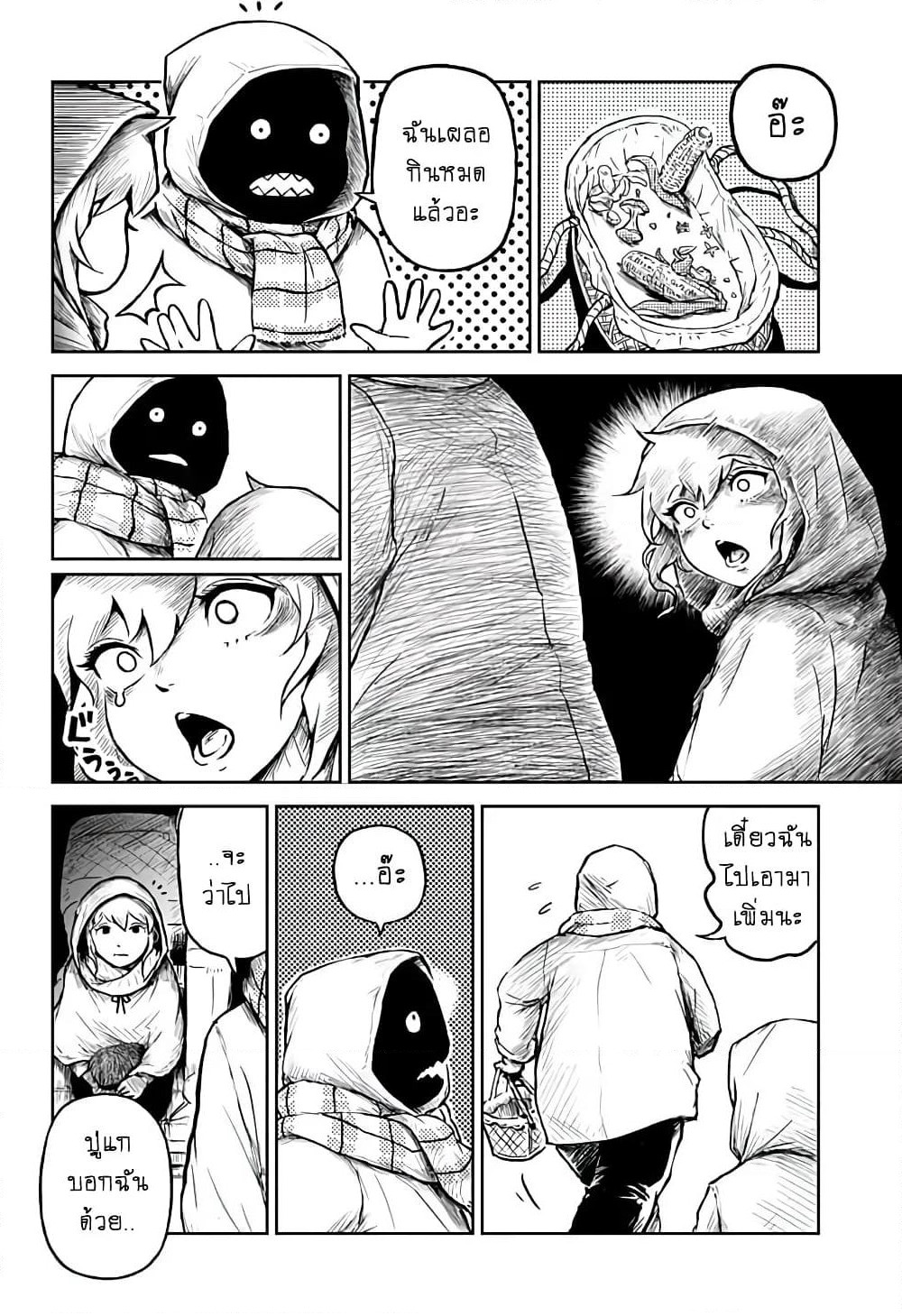 Ori no Naka no Soloist page 14