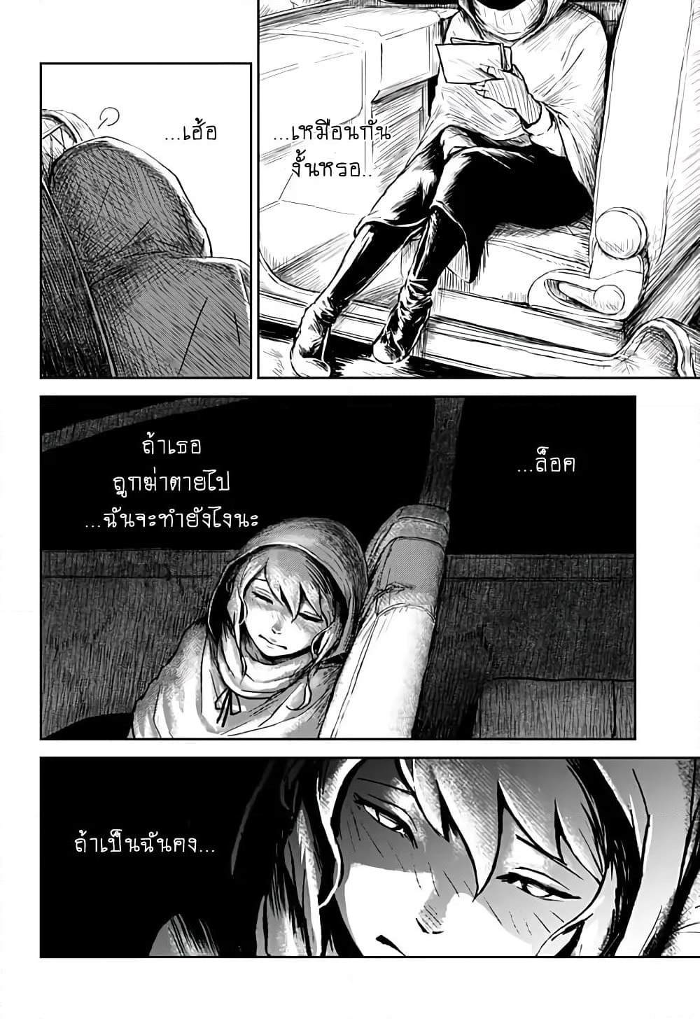 Ori no Naka no Soloist page 16