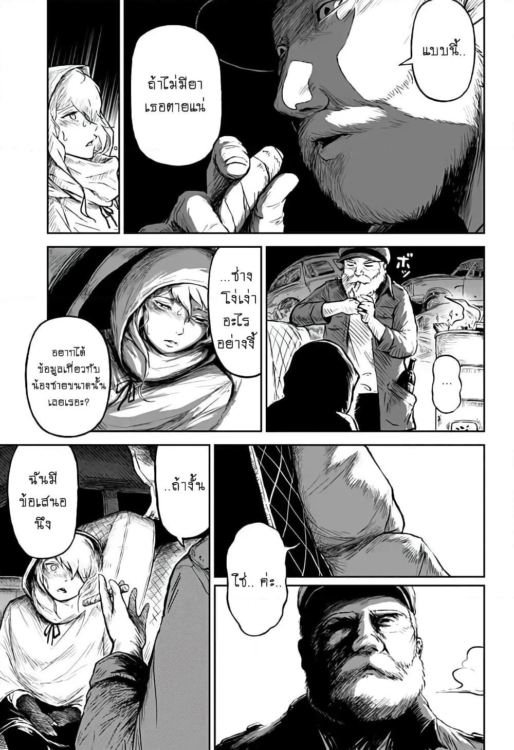 Ori no Naka no Soloist page 23