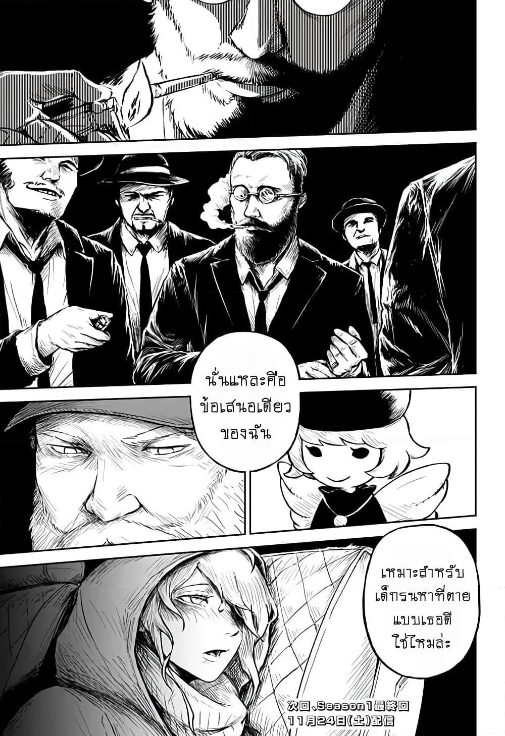 Ori no Naka no Soloist page 25