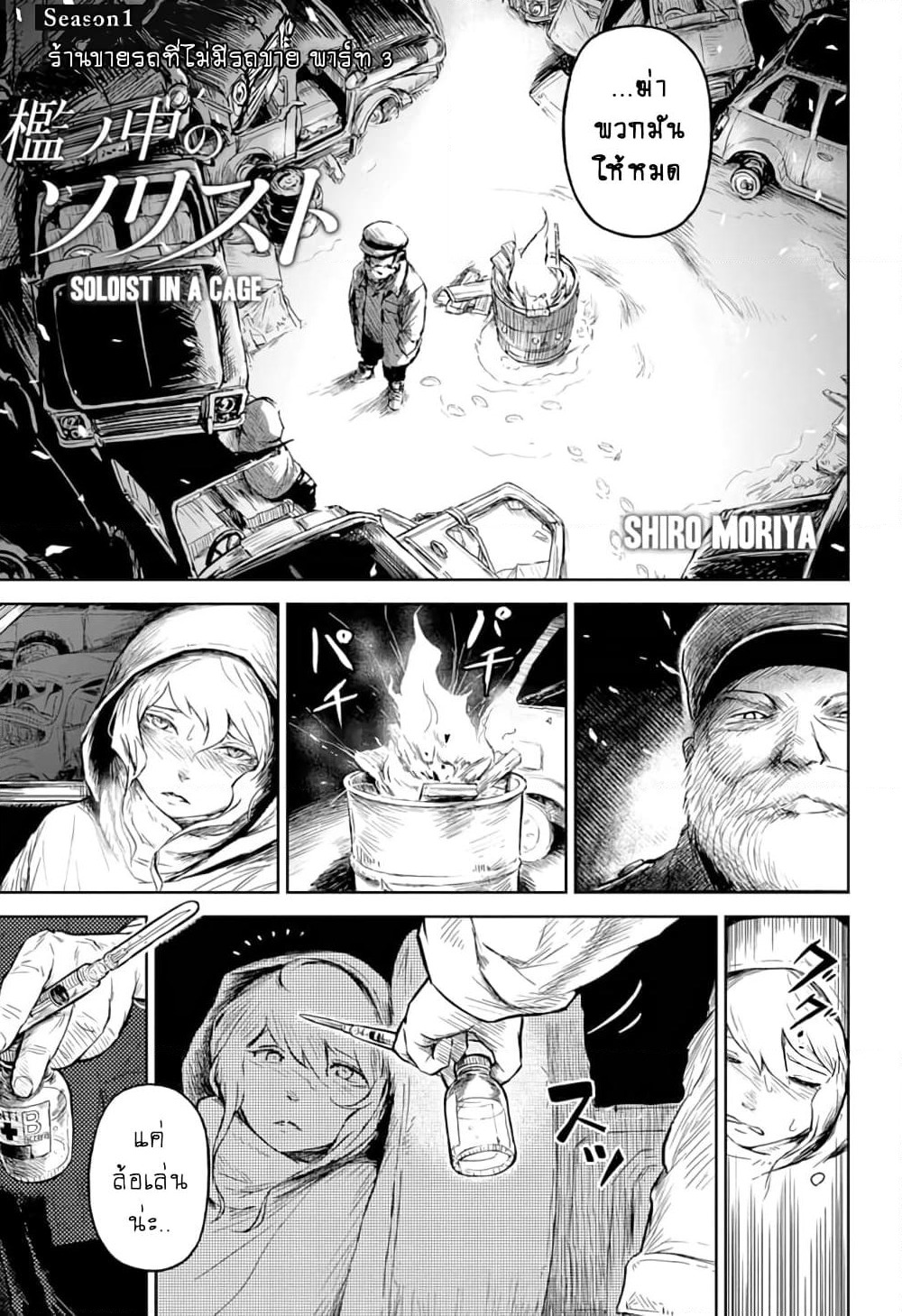Ori no Naka no Soloist page 1