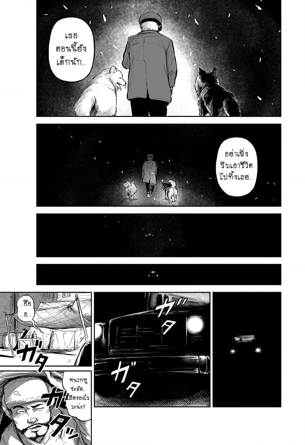 Ori no Naka no Soloist page 3