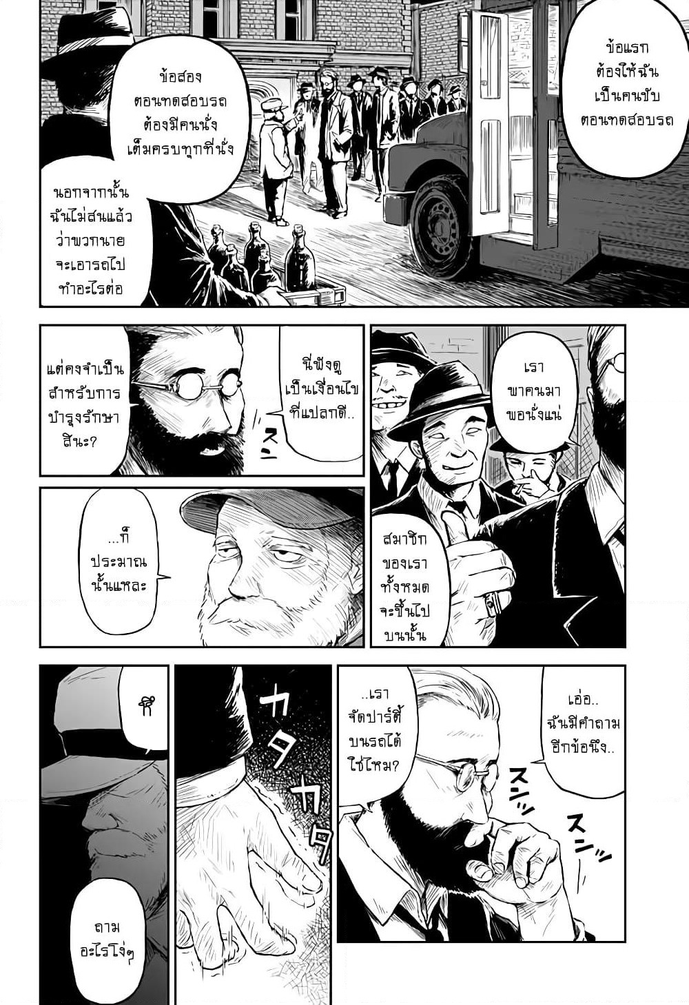 Ori no Naka no Soloist page 8