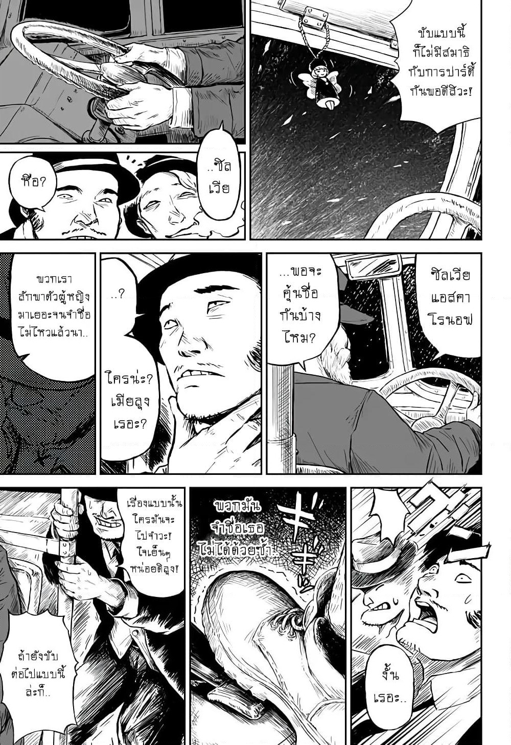 Ori no Naka no Soloist page 11