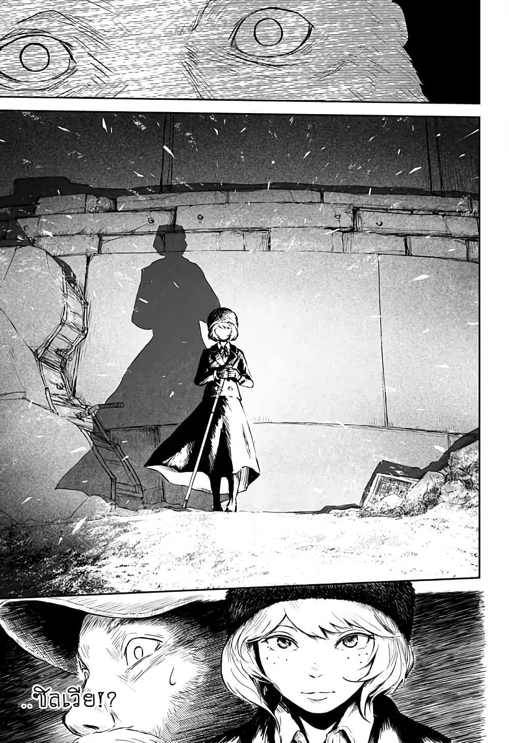 Ori no Naka no Soloist page 13