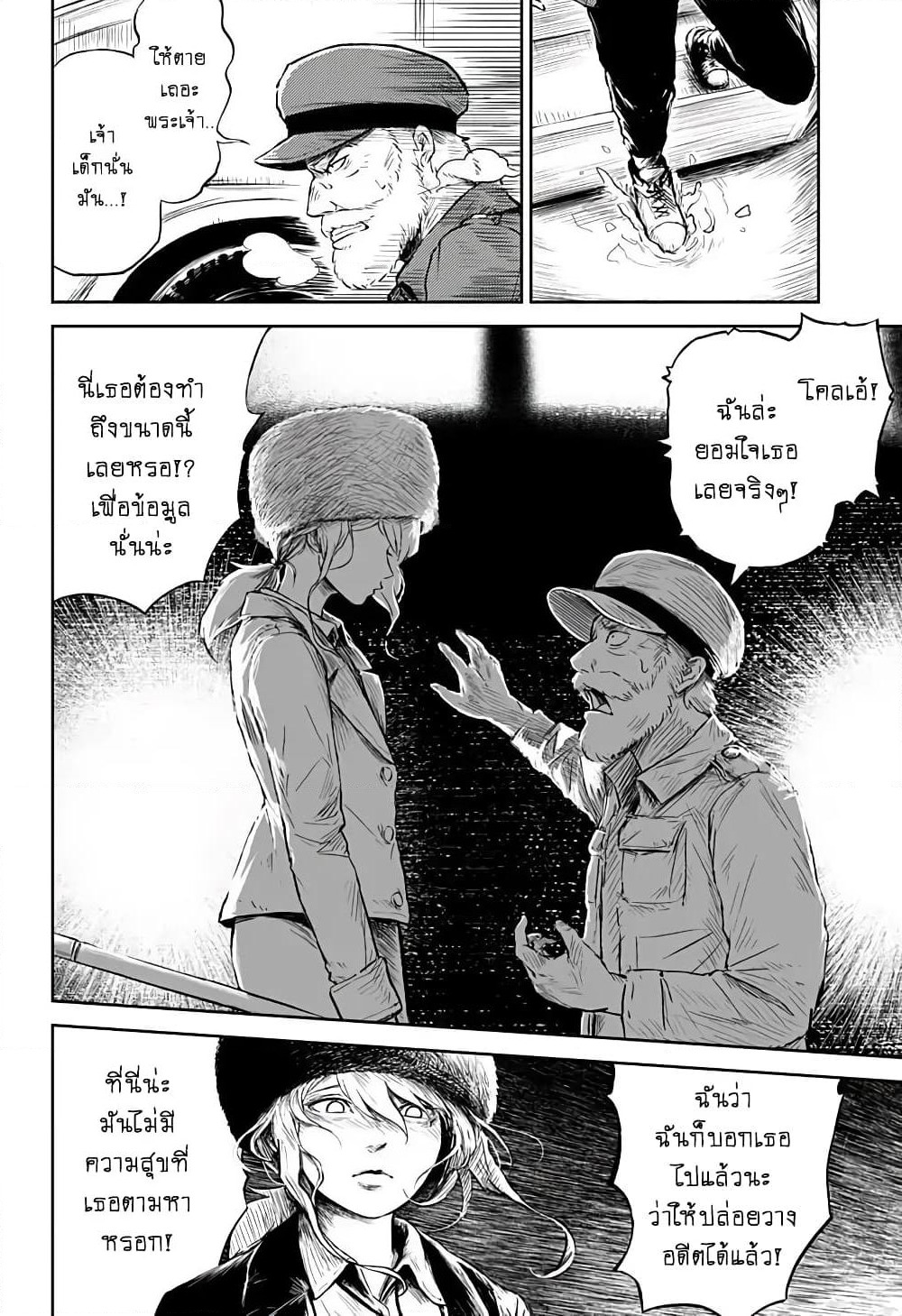 Ori no Naka no Soloist page 16