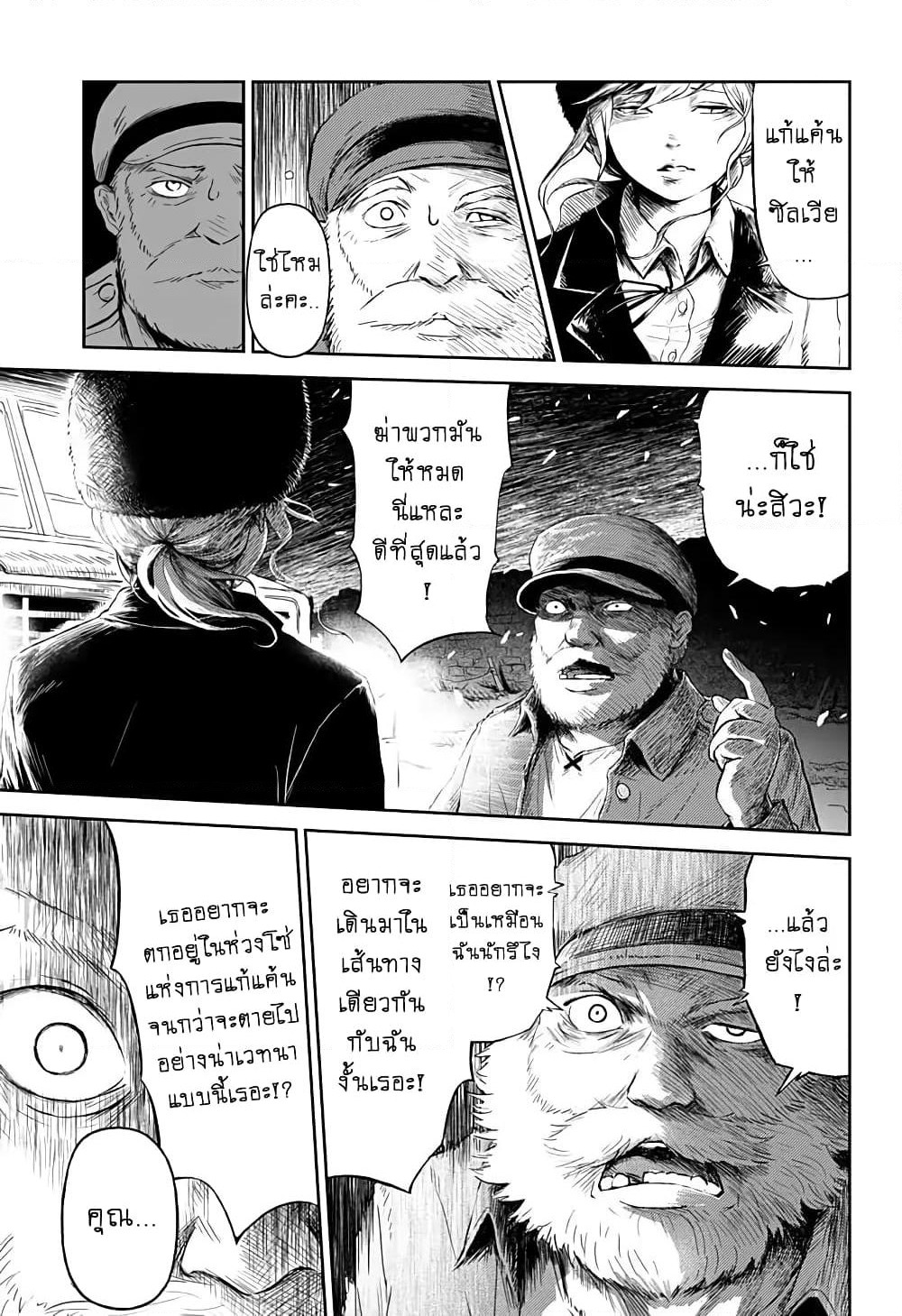 Ori no Naka no Soloist page 17