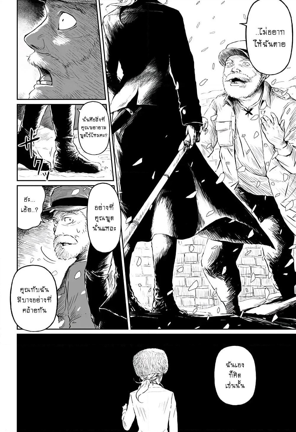 Ori no Naka no Soloist page 18
