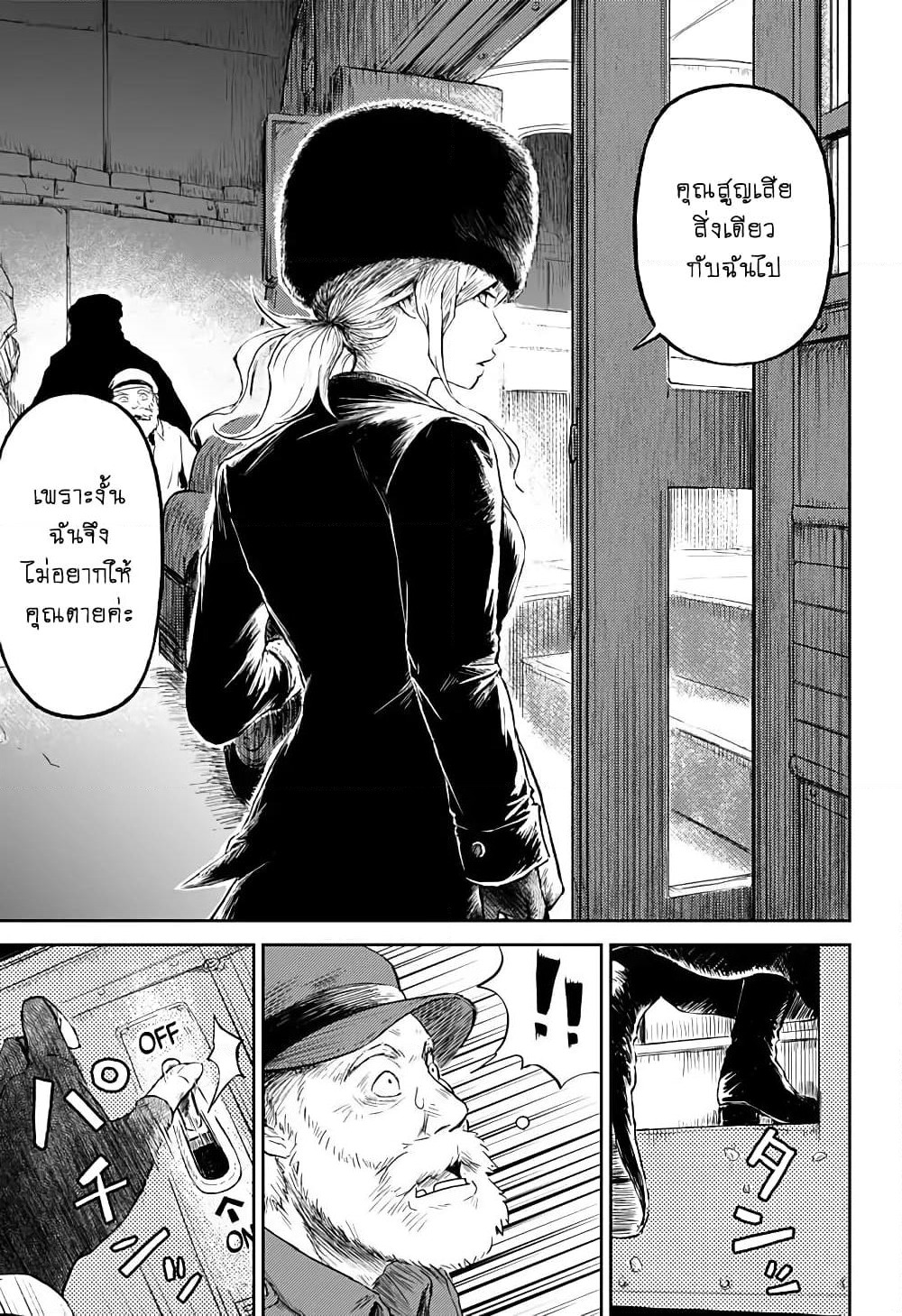 Ori no Naka no Soloist page 19