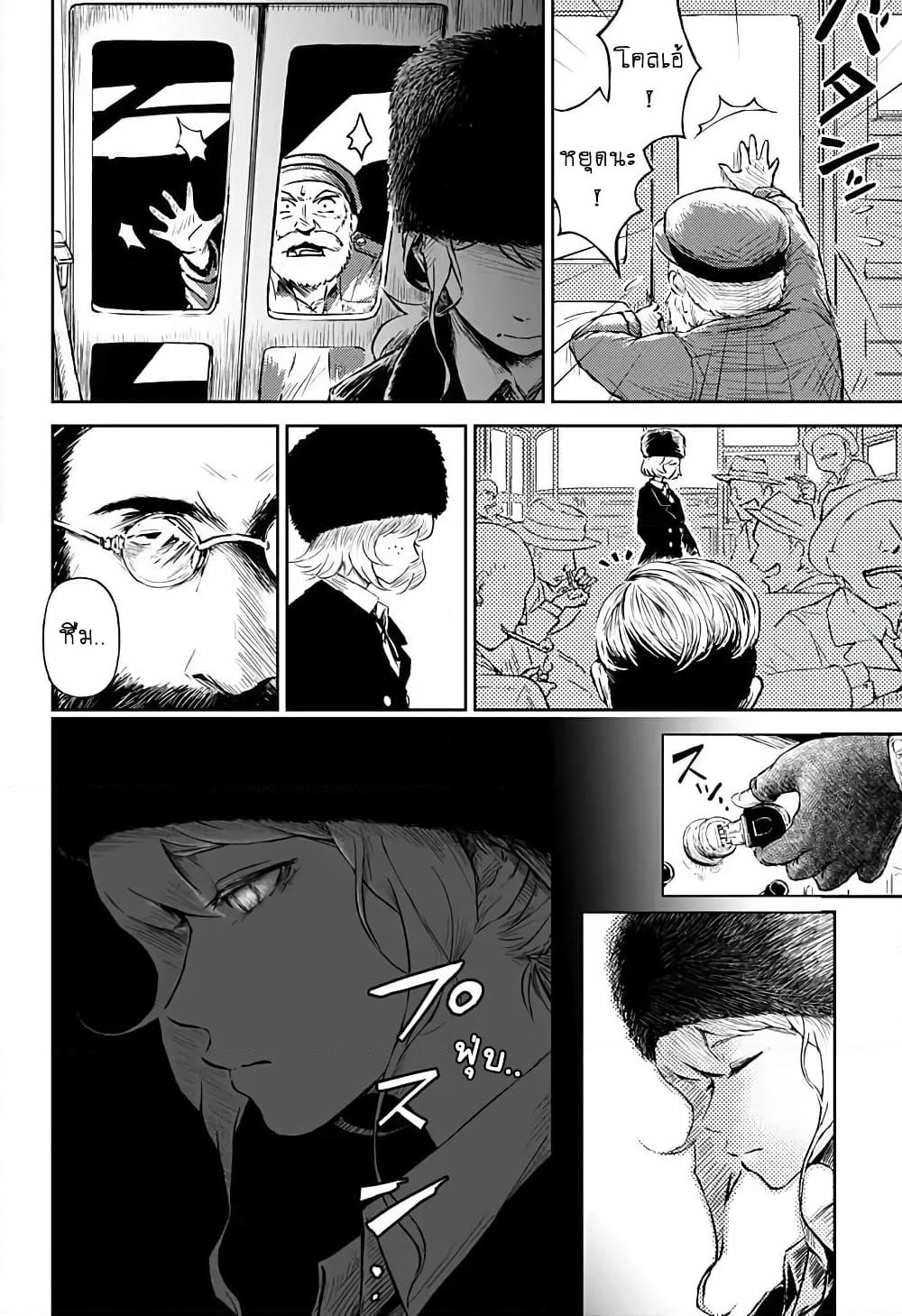 Ori no Naka no Soloist page 20