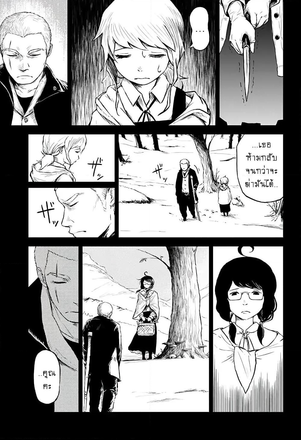 Ori no Naka no Soloist page 29