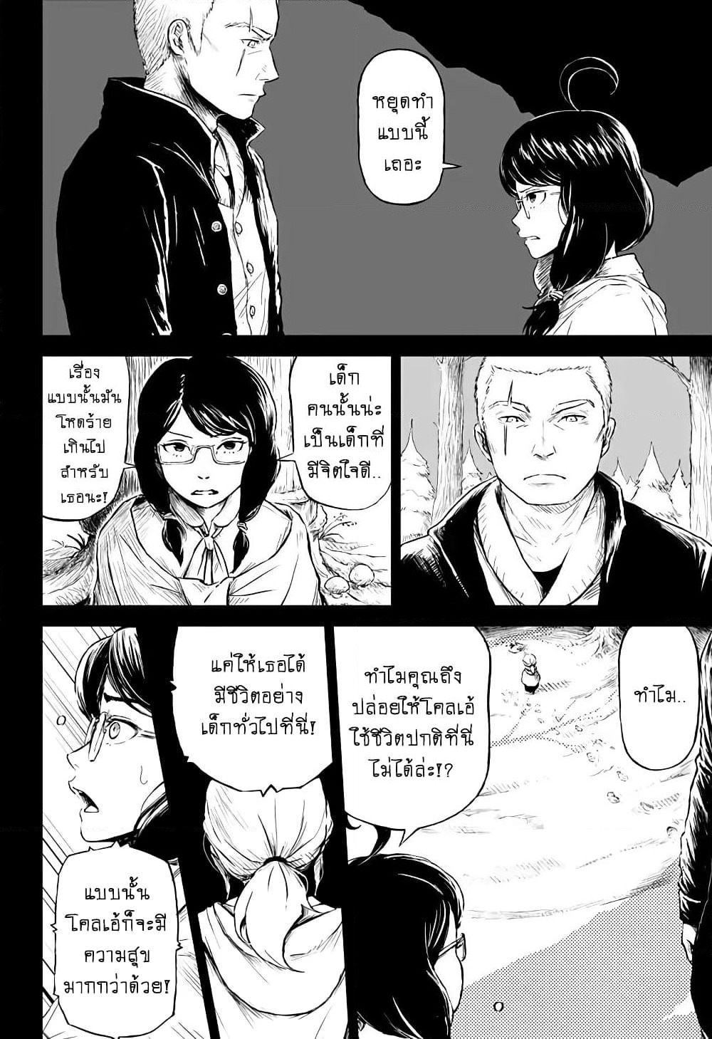Ori no Naka no Soloist page 30