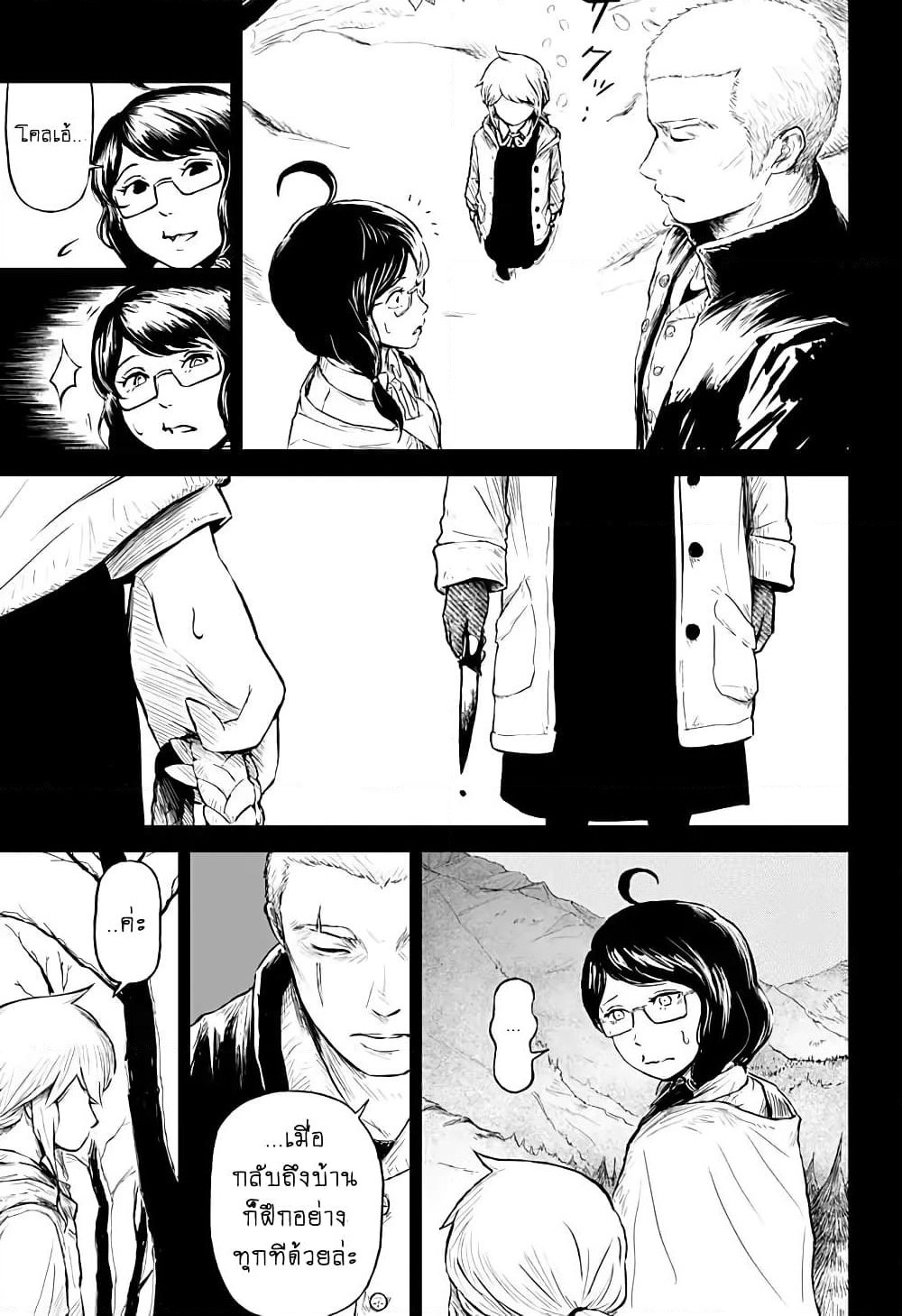 Ori no Naka no Soloist page 31