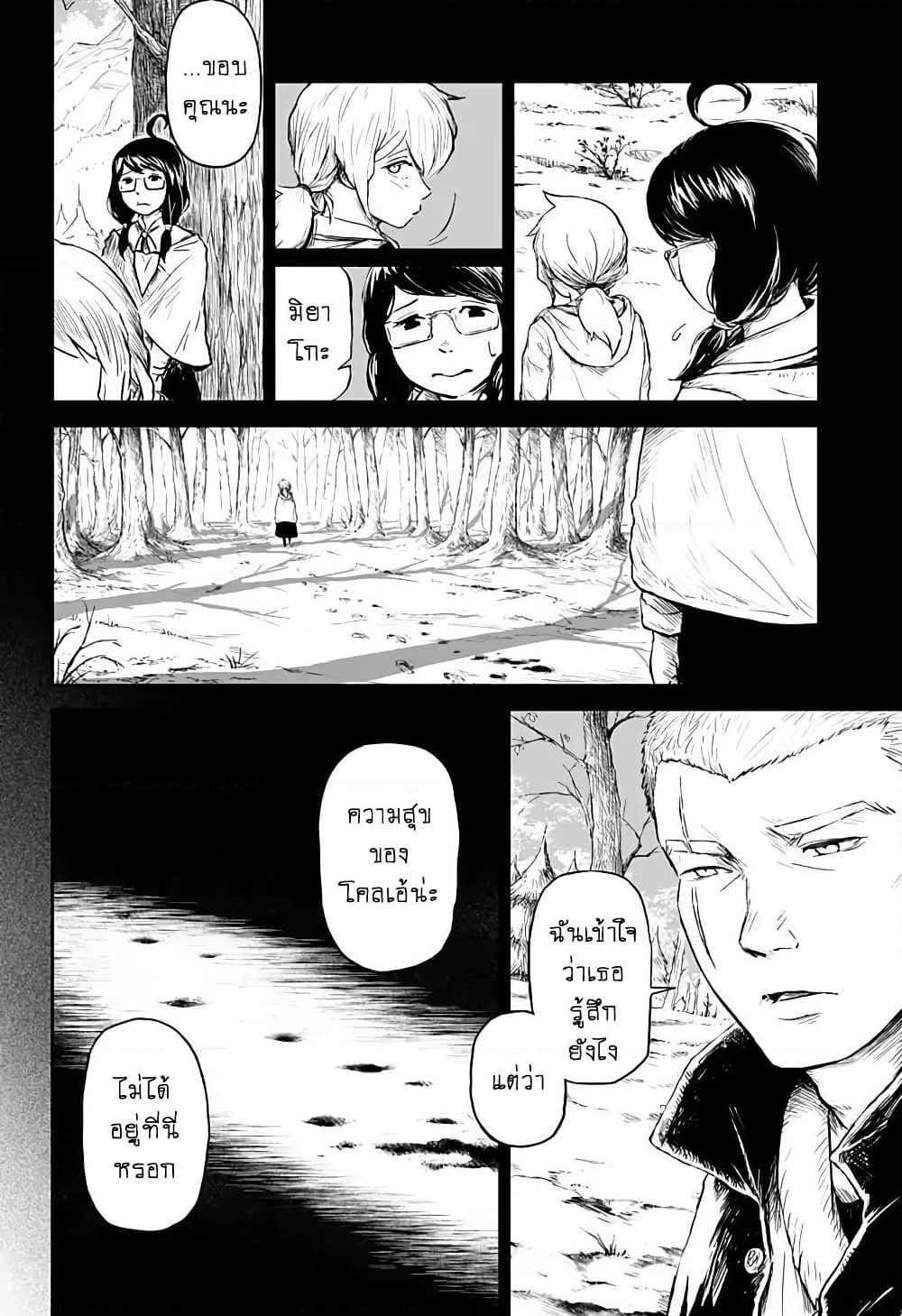 Ori no Naka no Soloist page 32