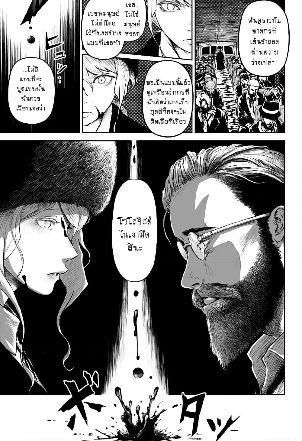 Ori no Naka no Soloist page 35