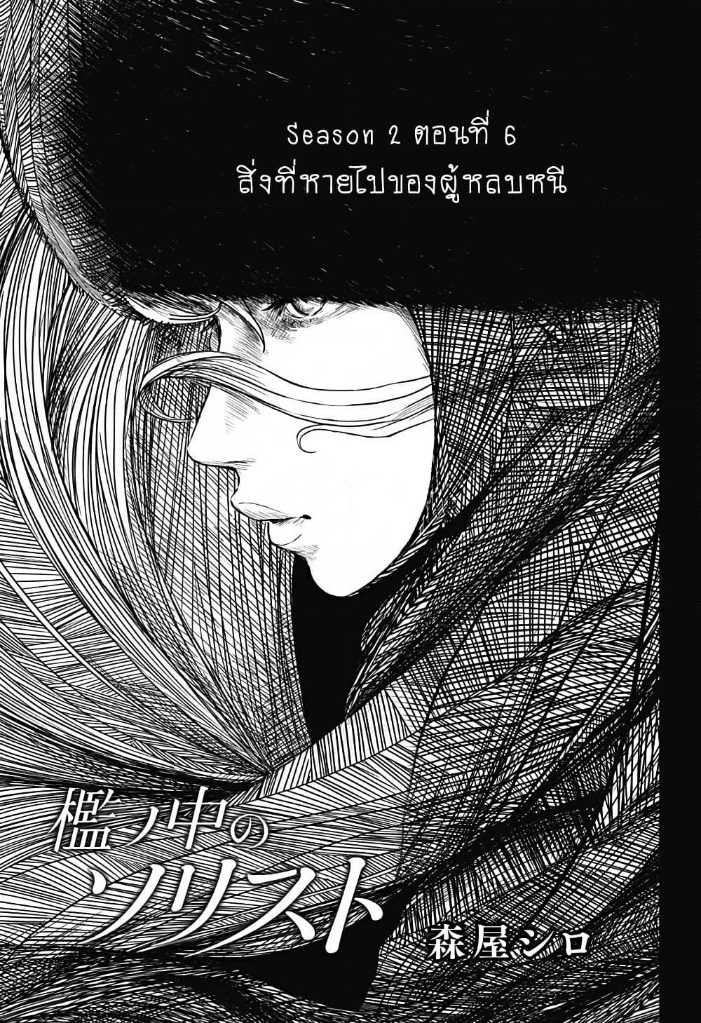 Ori no Naka no Soloist page 3