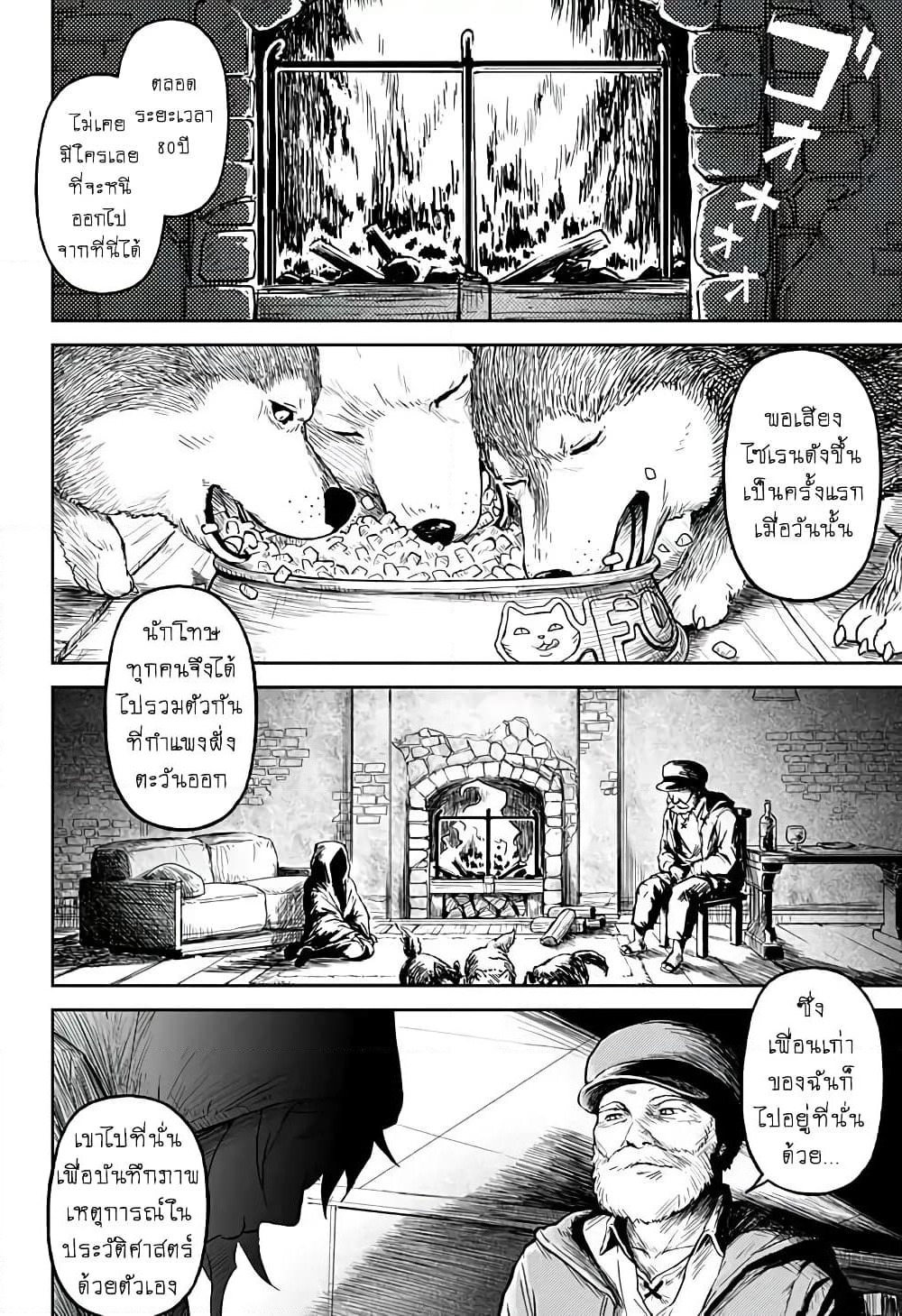 Ori no Naka no Soloist page 4