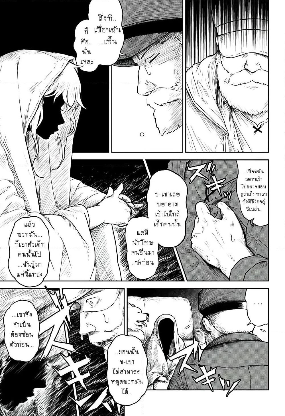 Ori no Naka no Soloist page 7