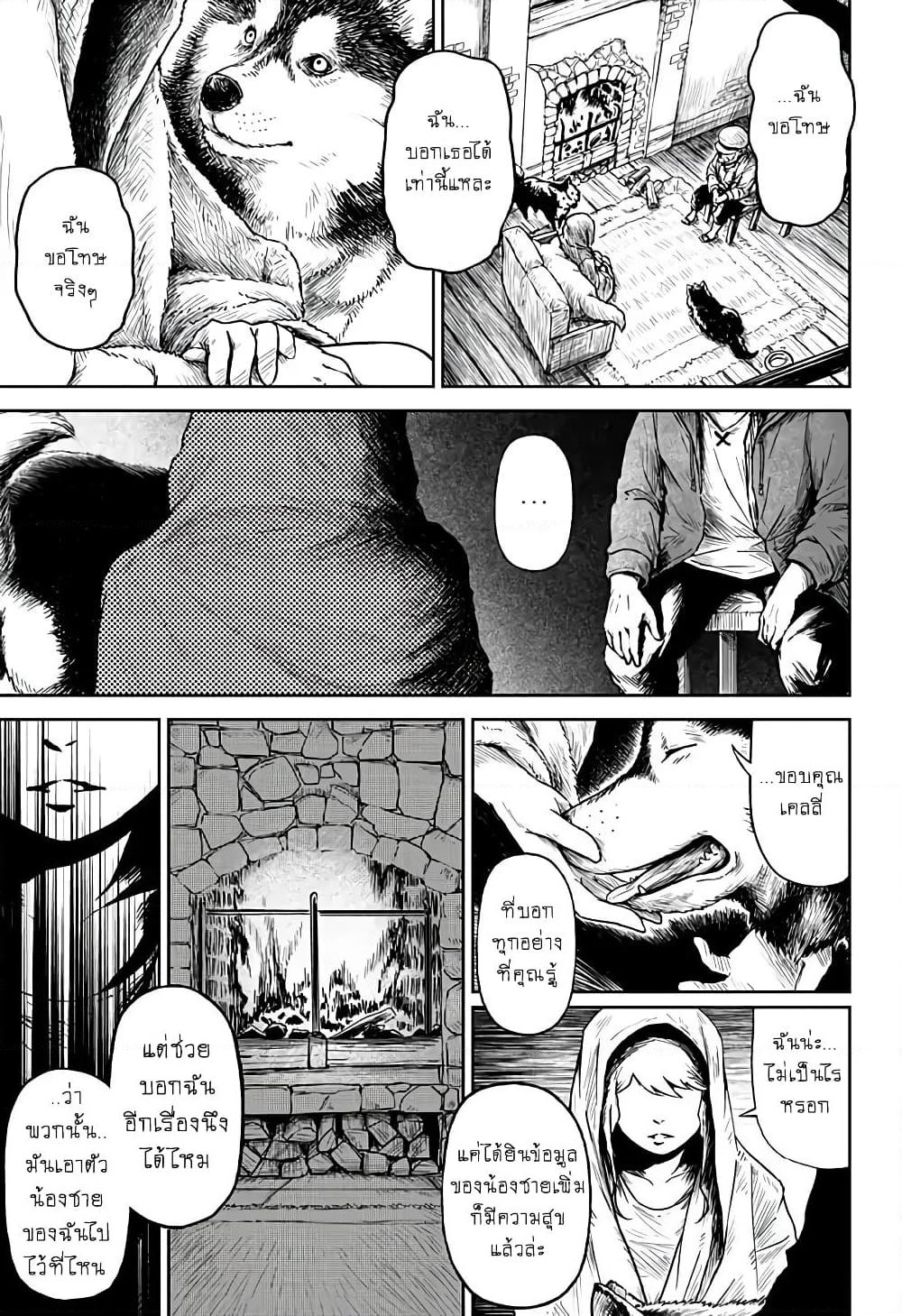 Ori no Naka no Soloist page 9