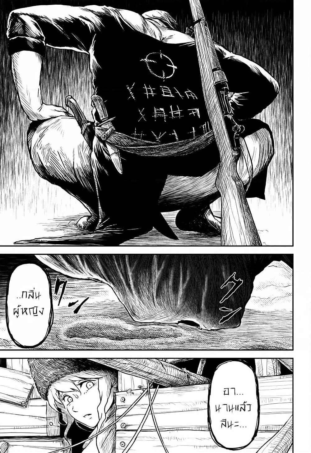 Ori no Naka no Soloist page 18