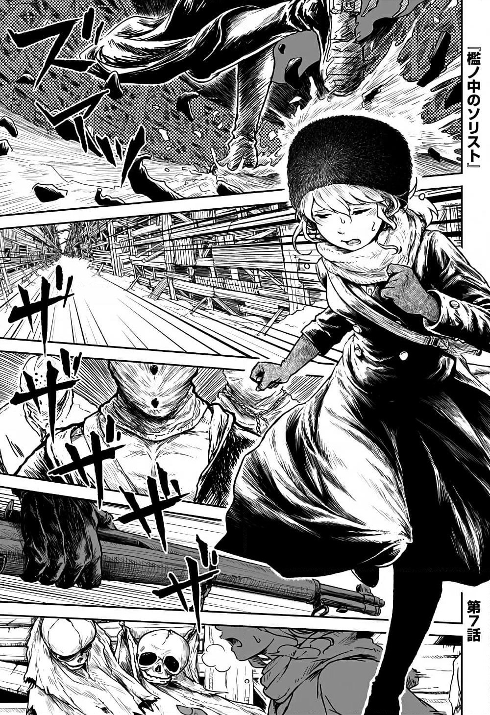 Ori no Naka no Soloist page 1