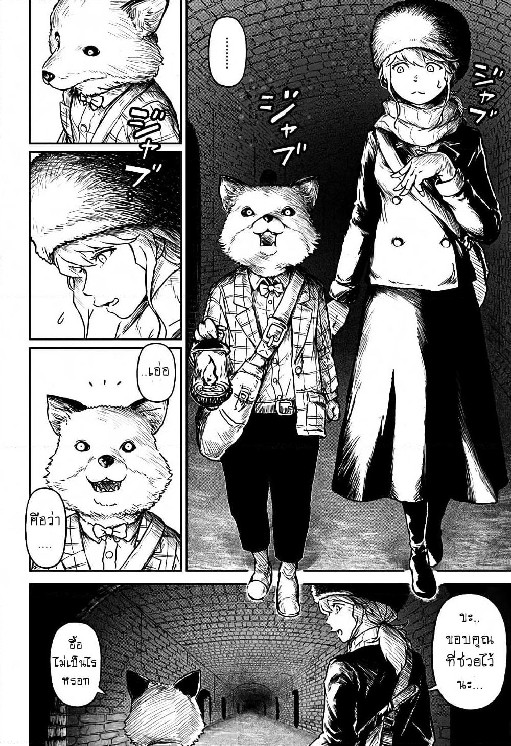 Ori no Naka no Soloist page 8